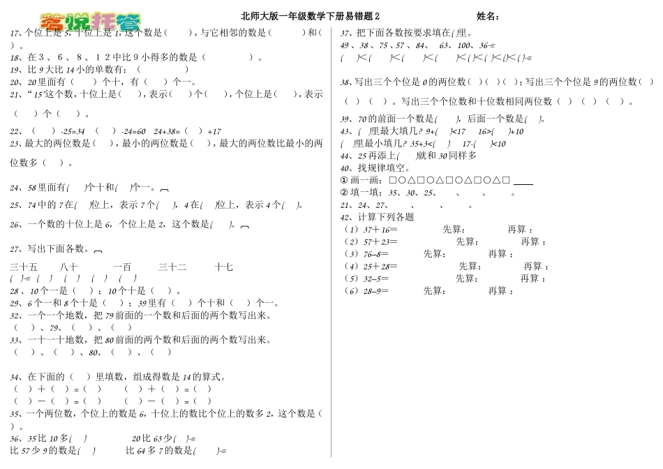 北师大版一年级数学下册易错题_第3页