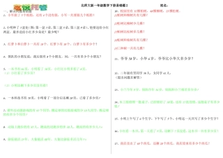 北师大版一年级数学下册易错题