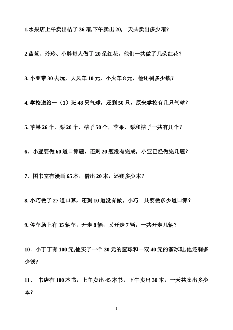 北师大版一年级数学下册应用题200题_第1页