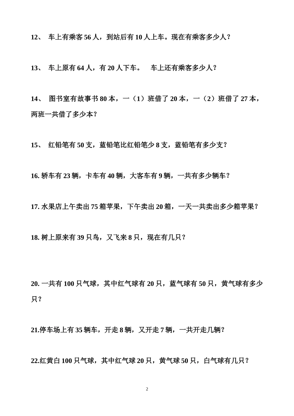 北师大版一年级数学下册应用题200题_第2页