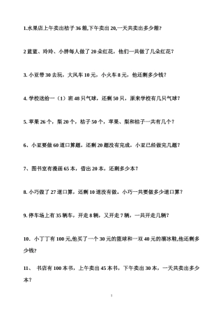 北师大版一年级数学下册应用题200题
