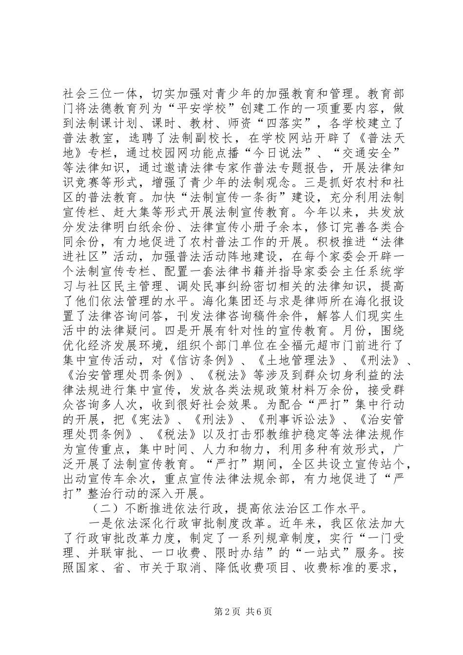 2024年山东潍坊滨海经济开发区年司法工作汇报_第2页