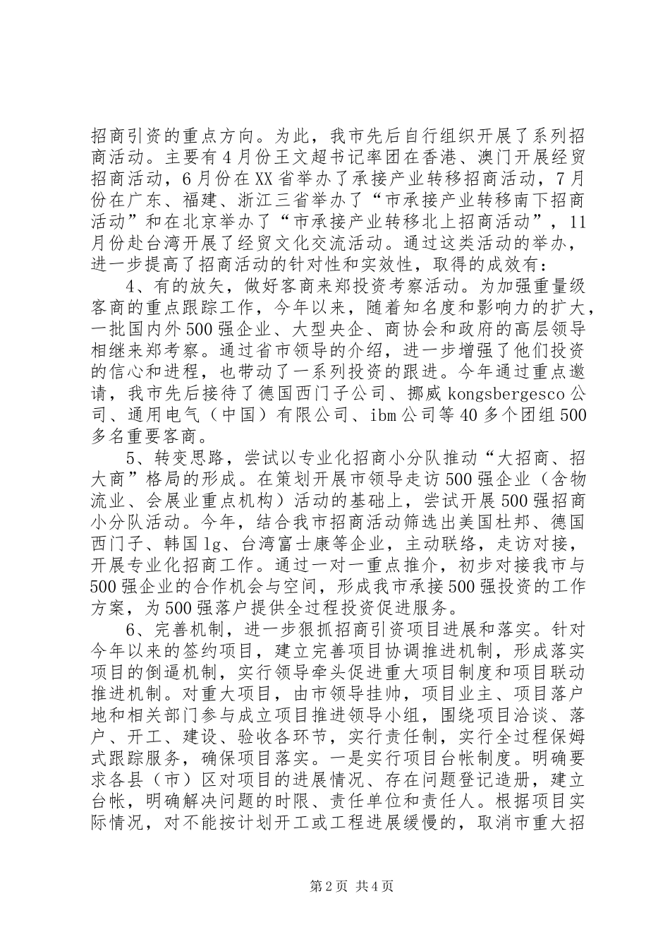 2024年商务局长履行职责工作汇报_第2页