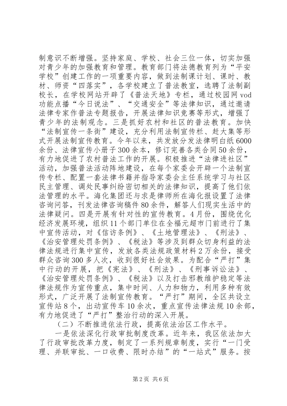 2024年山东潍坊滨海经济开发区司法工作汇报_第2页