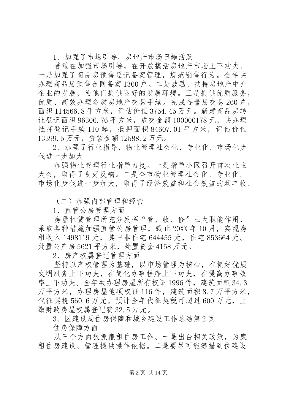 2024年区建设局住房保障和城乡建设工作总结_第2页
