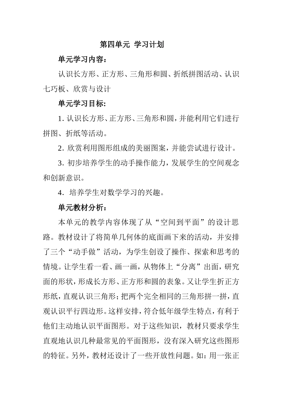 北师大版一年级数学有趣的图形教案_第1页
