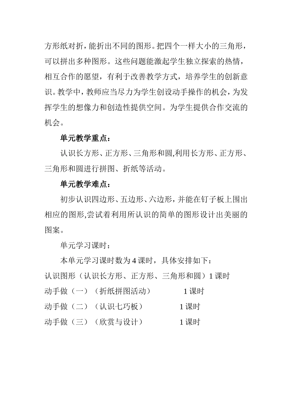 北师大版一年级数学有趣的图形教案_第2页