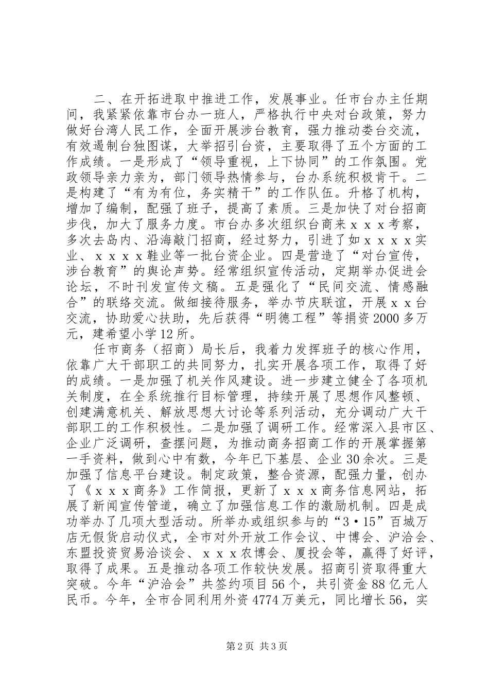 2024年商务局长年终述职报告_第2页