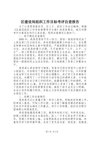 2024年区建设局组织工作目标考评自查报告