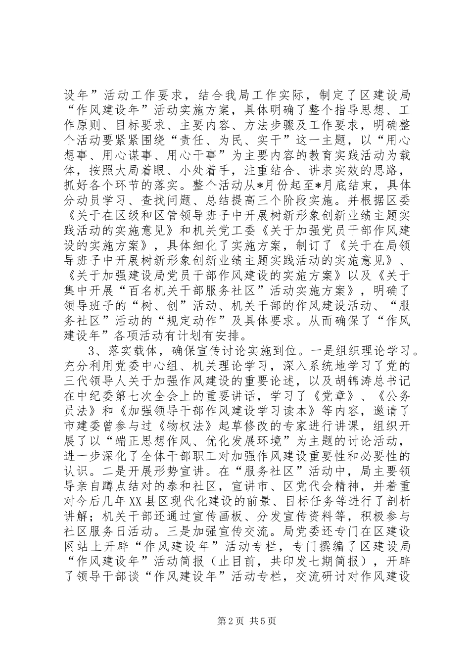 2024年区建设局作风建设年工作报告_第2页