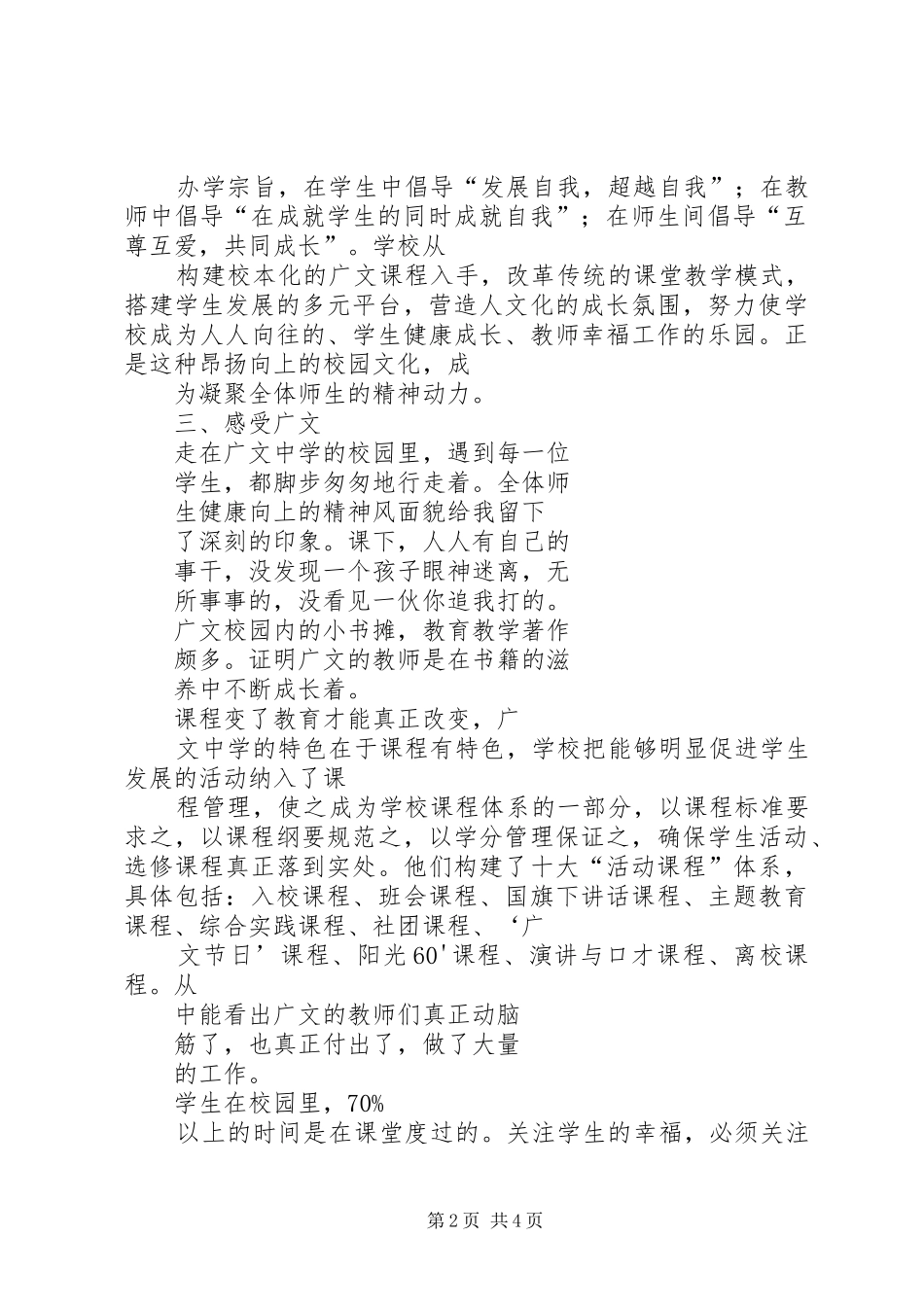 2024年山东潍坊广文中学参观考察学习报告_第2页