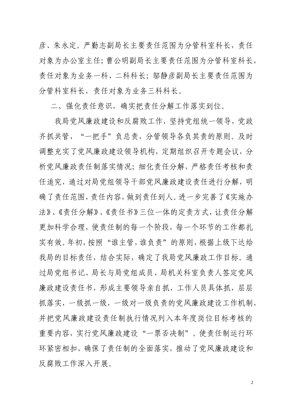 北仑区审计局2005年纪检监察工作总结_第2页