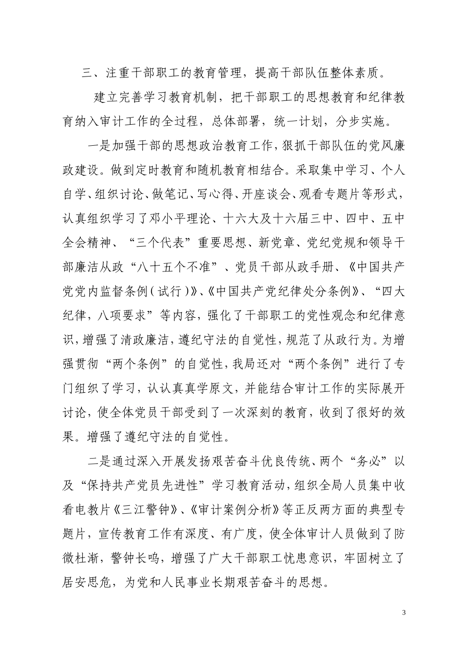 北仑区审计局2005年纪检监察工作总结_第3页
