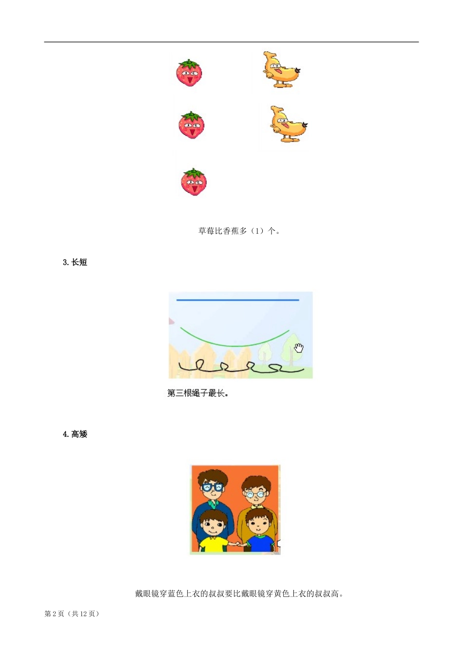 北师大版一年级数学知识点归纳整理_第2页