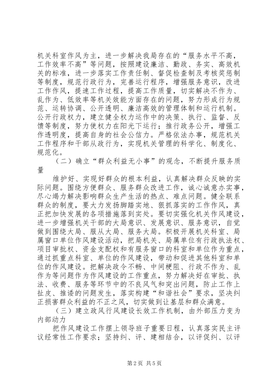 2024年区建设局作风建设实施意见_第2页