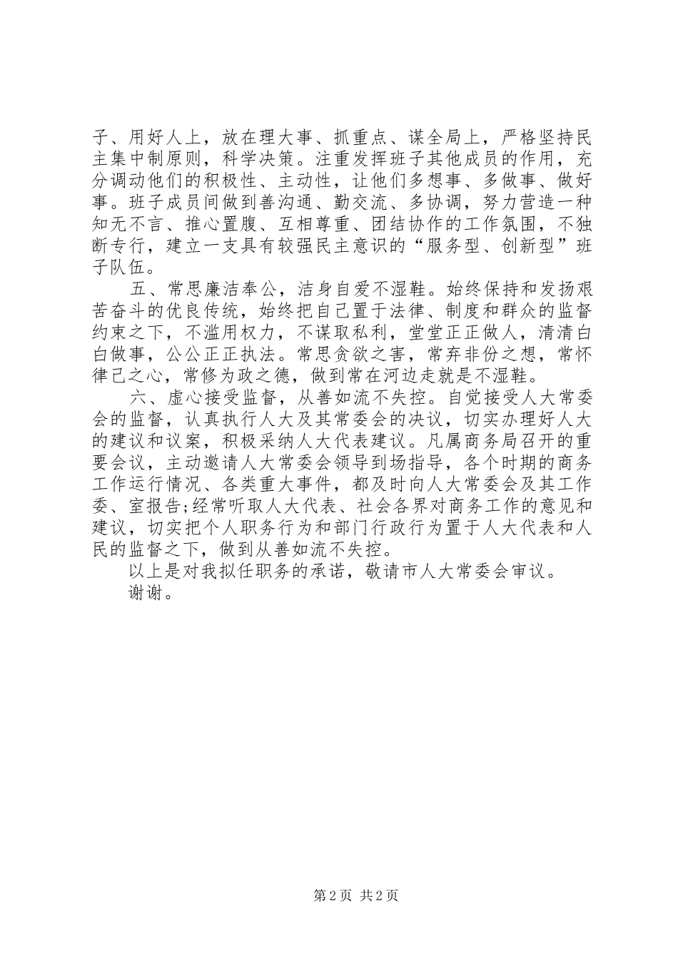 2024年商务局长任前承诺书_第2页