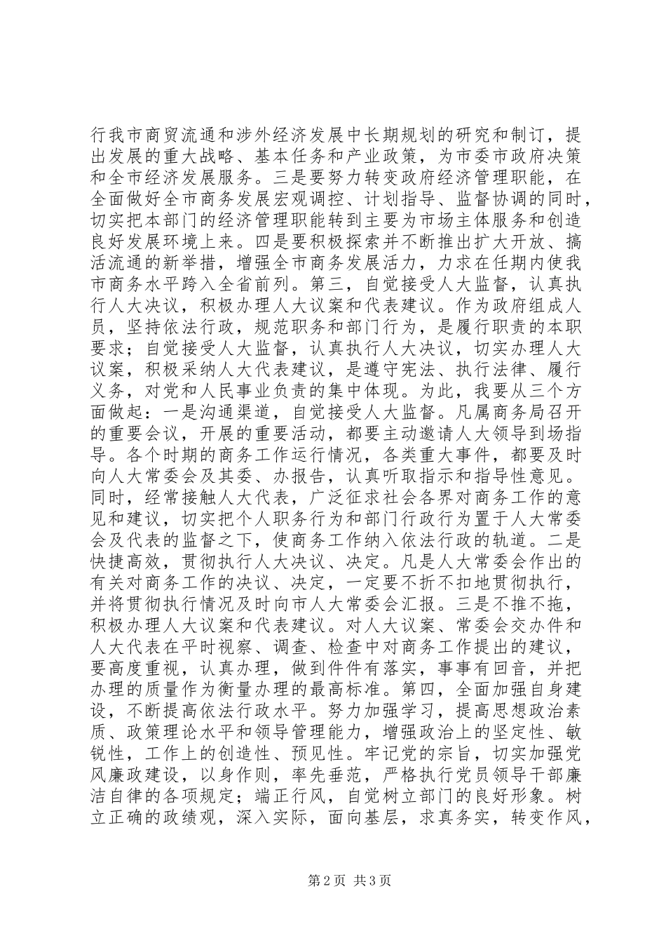 2024年商务局长任职表态讲话_第2页