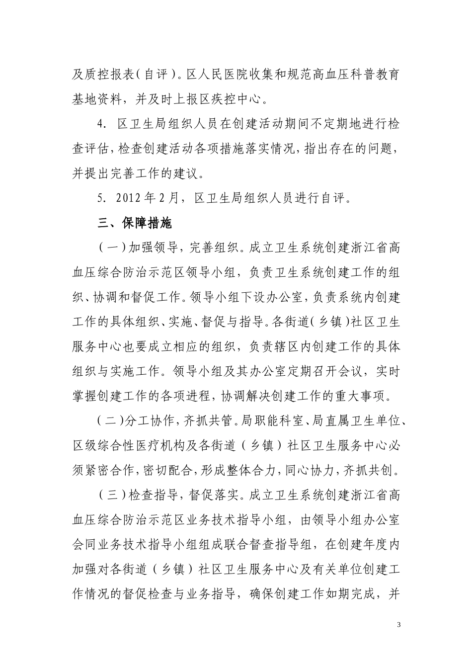 北仑区卫生系统创建浙江省高血压综合防治示范区工作方案_第3页