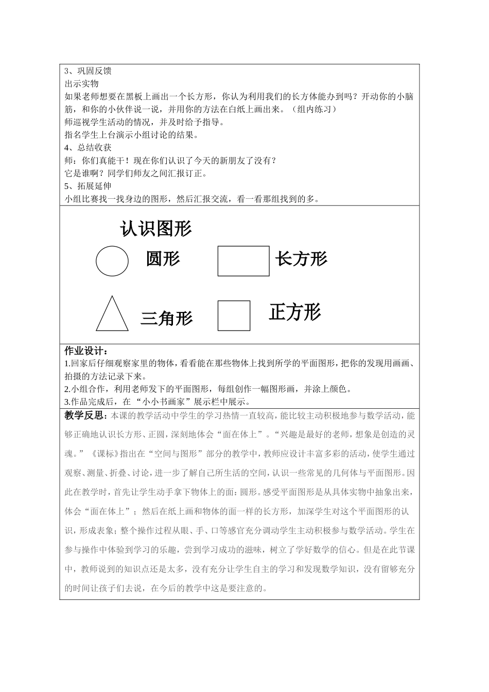 北师大版一年级下《有趣的图形》教学设计_第2页