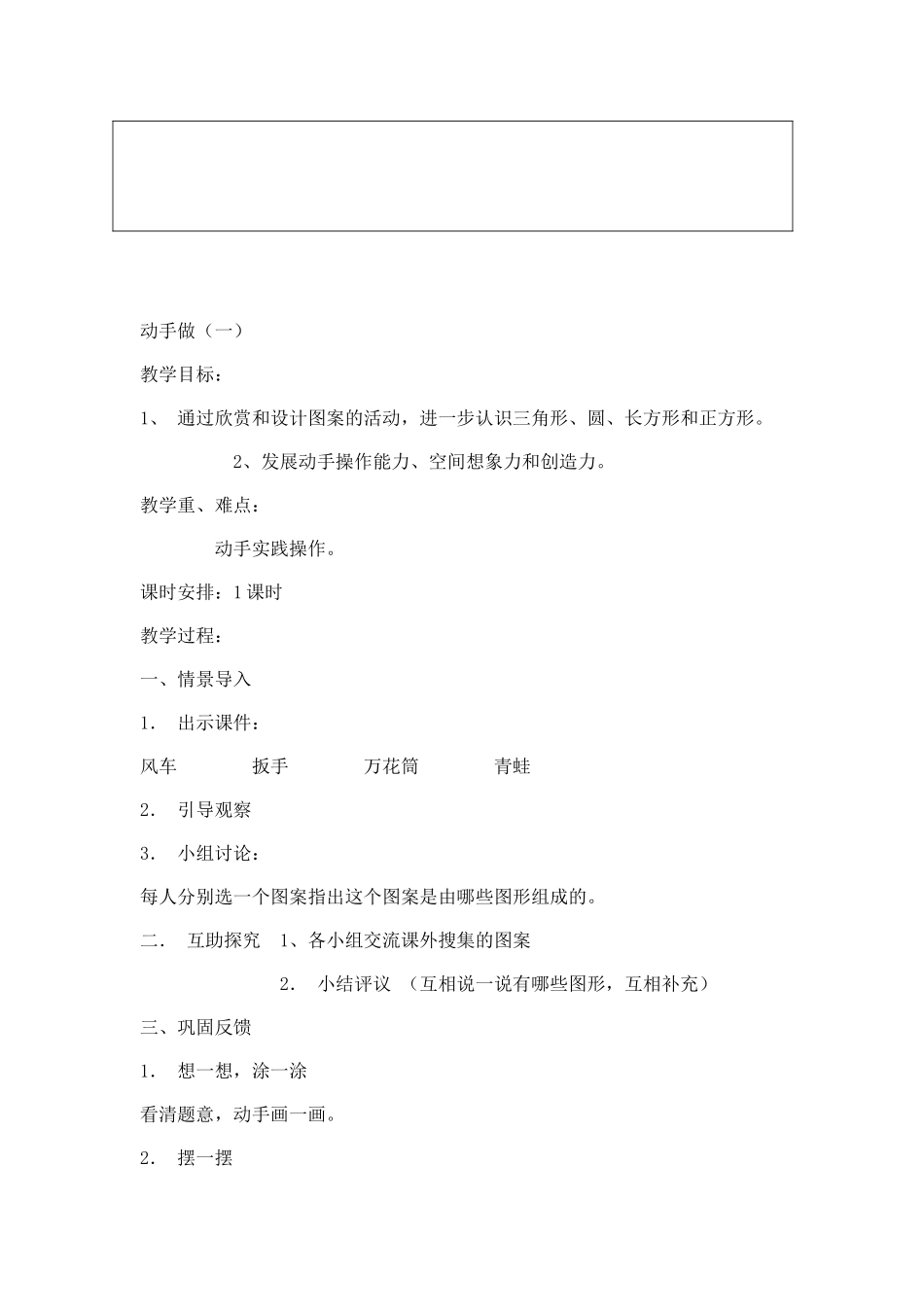 北师大版一年级下《有趣的图形》教学设计_第3页