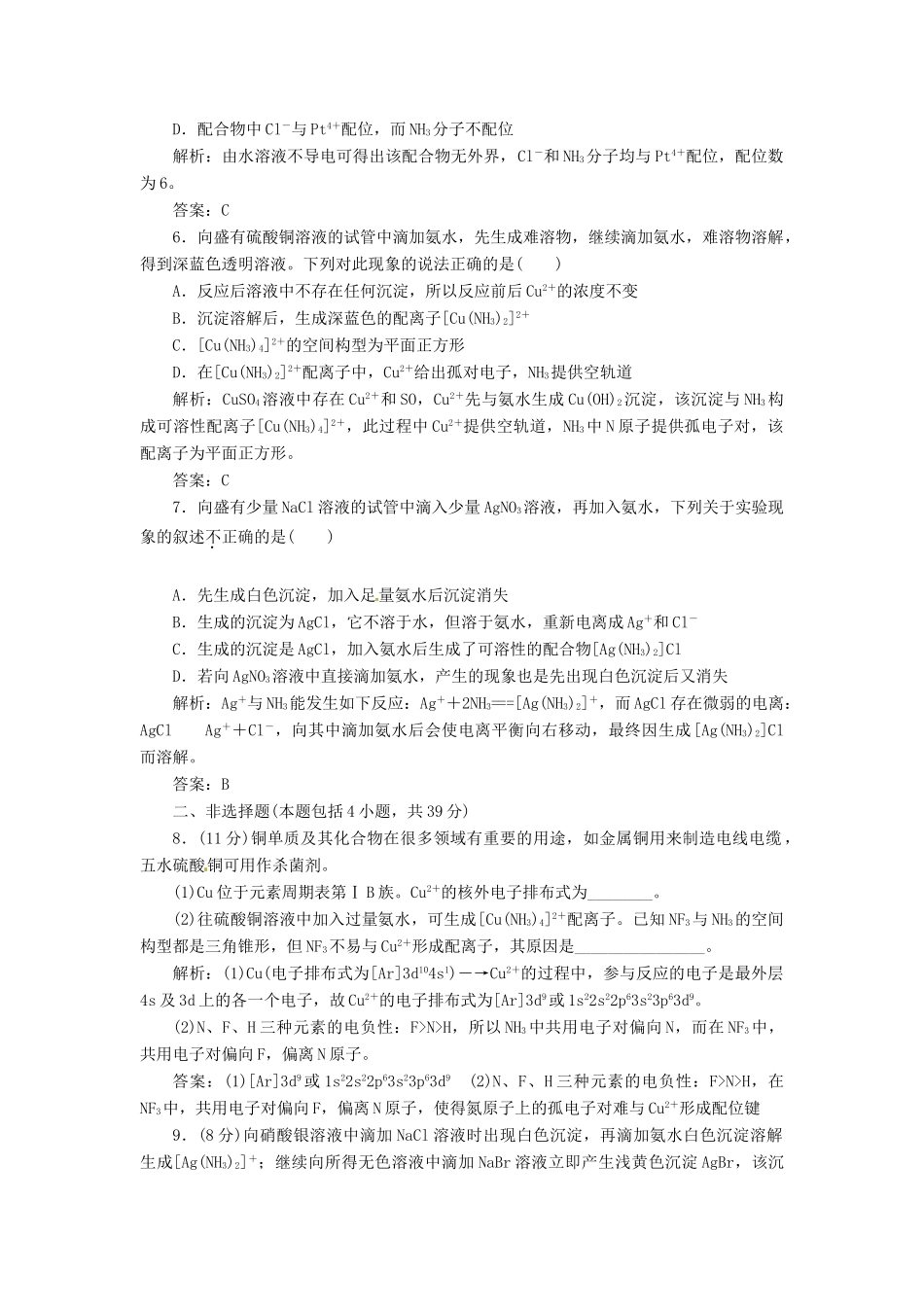 高中化学 专题4 第二单元 课下30分钟演练 苏教版选修3_第2页