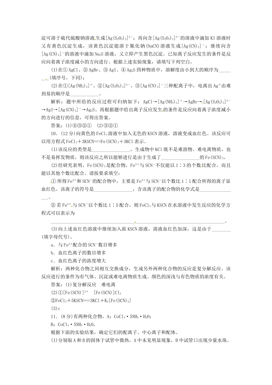 高中化学 专题4 第二单元 课下30分钟演练 苏教版选修3_第3页