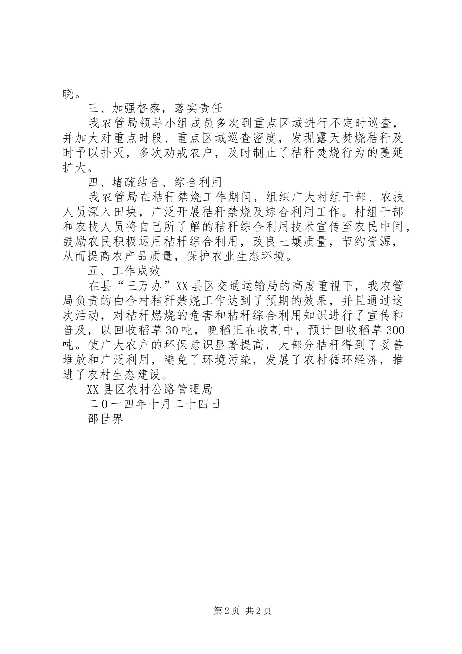 2024年山东潍坊青州交通运输局青州农村公路涉路工程建设_第2页