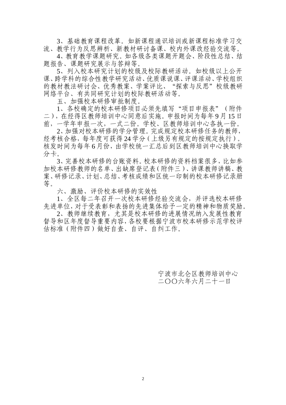 北仑区中小学校本研修实施意见_第2页