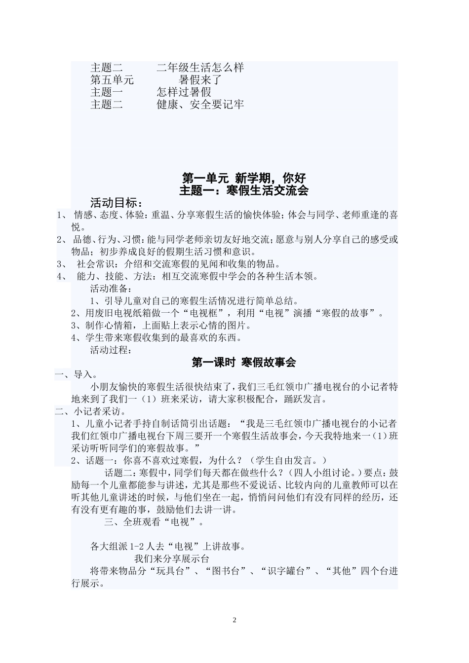 北师大版一年级下册《品德与生活》教案_第2页