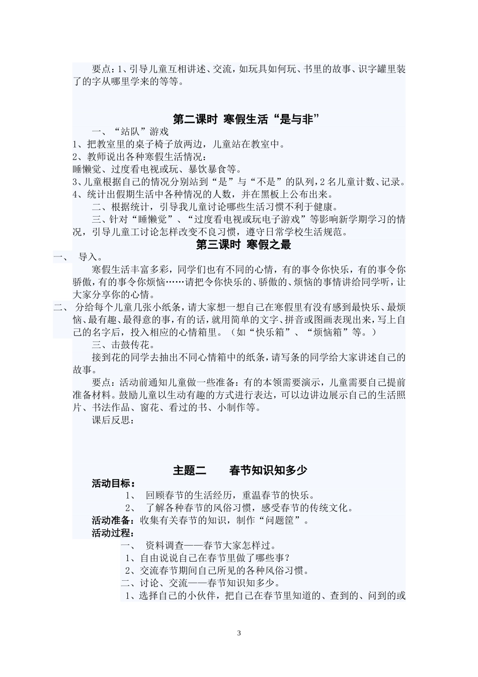 北师大版一年级下册《品德与生活》教案_第3页