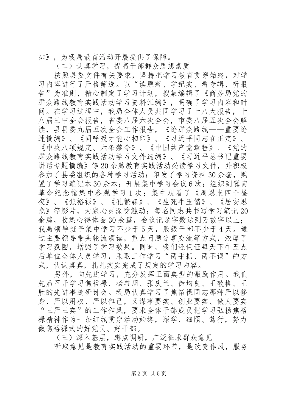 2024年商务局长在党的群众路线总结会致辞_第2页