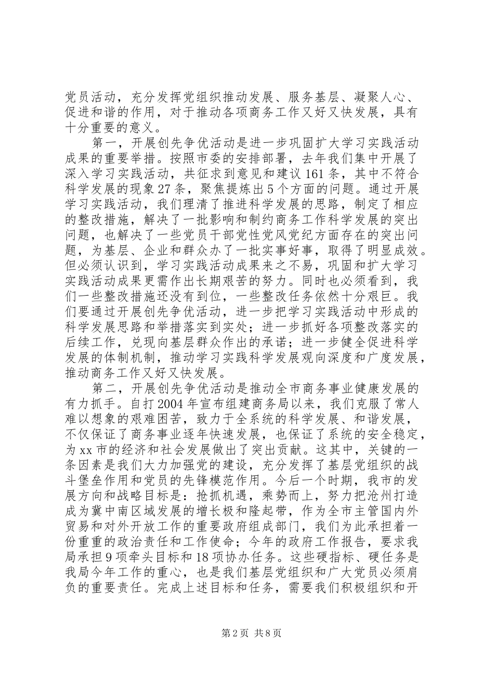 2024年商务局长在开展创先争优动员大会致辞_第2页