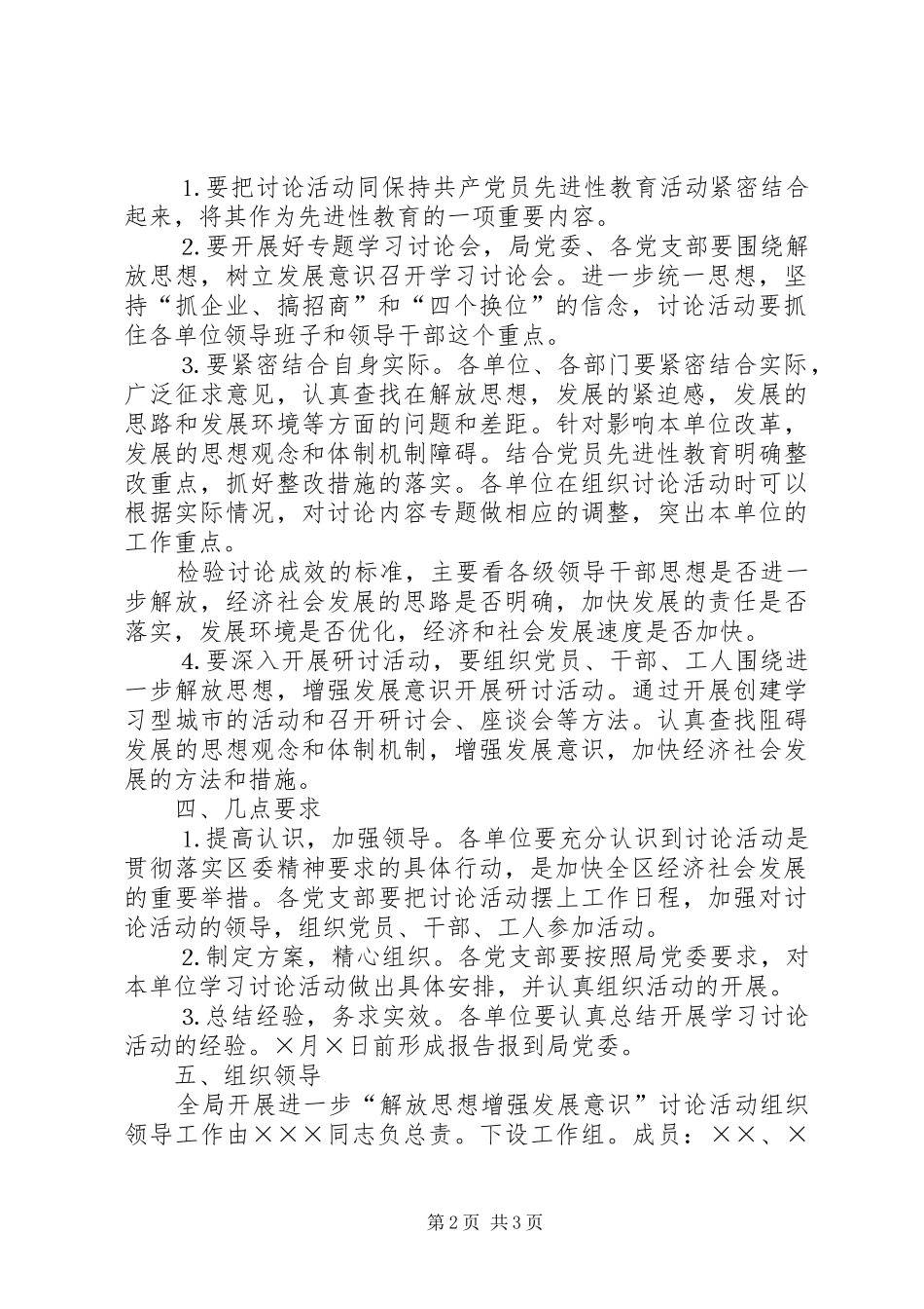 2024年区建设系统开展进一步解放思想增强发展意识讨论活动的方案_第2页