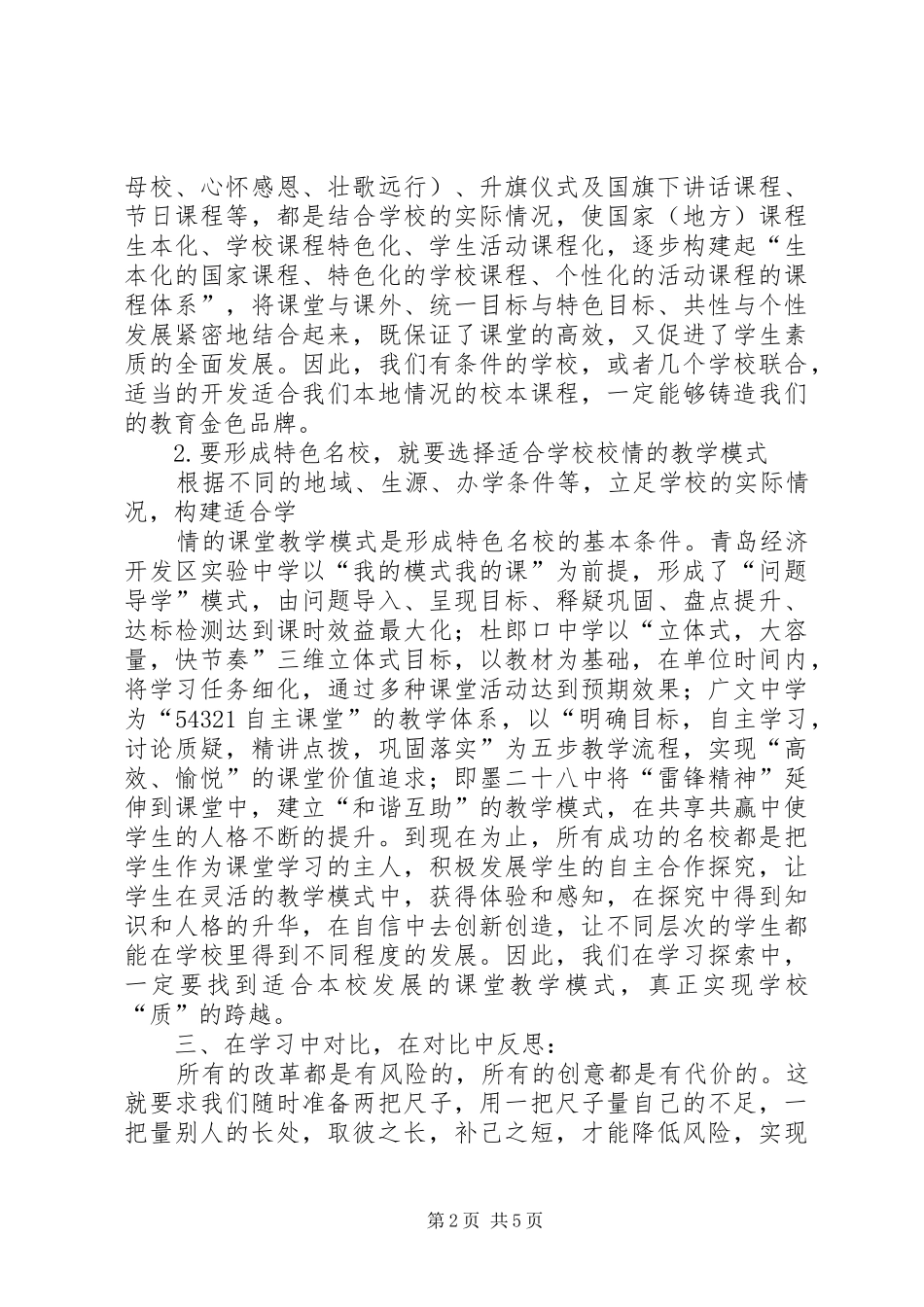 2024年山东学习反思枝阳中学禄文夫_第2页