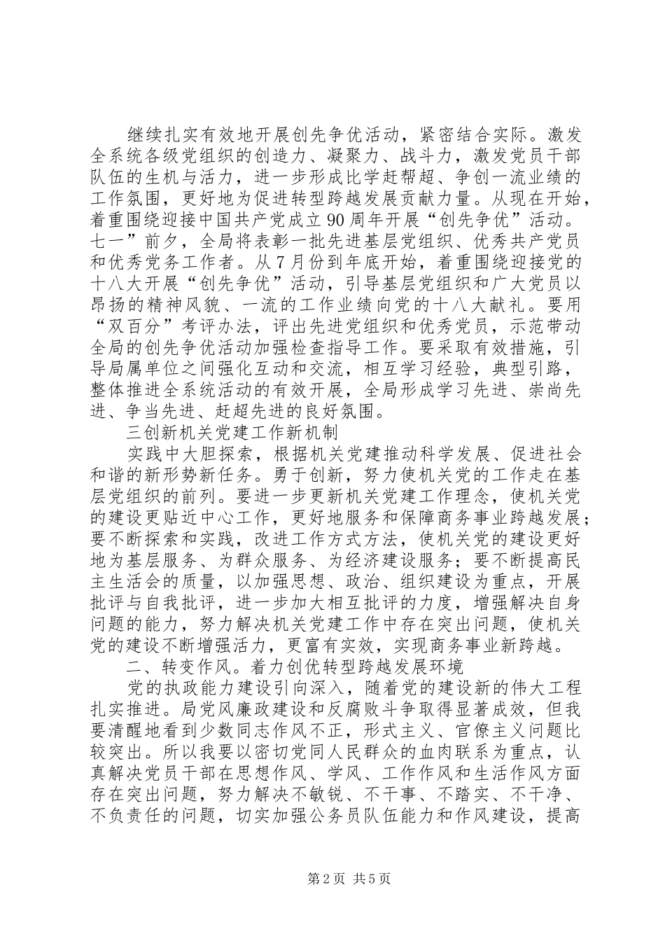 2024年商务局长在廉政推进大会讲话_第2页