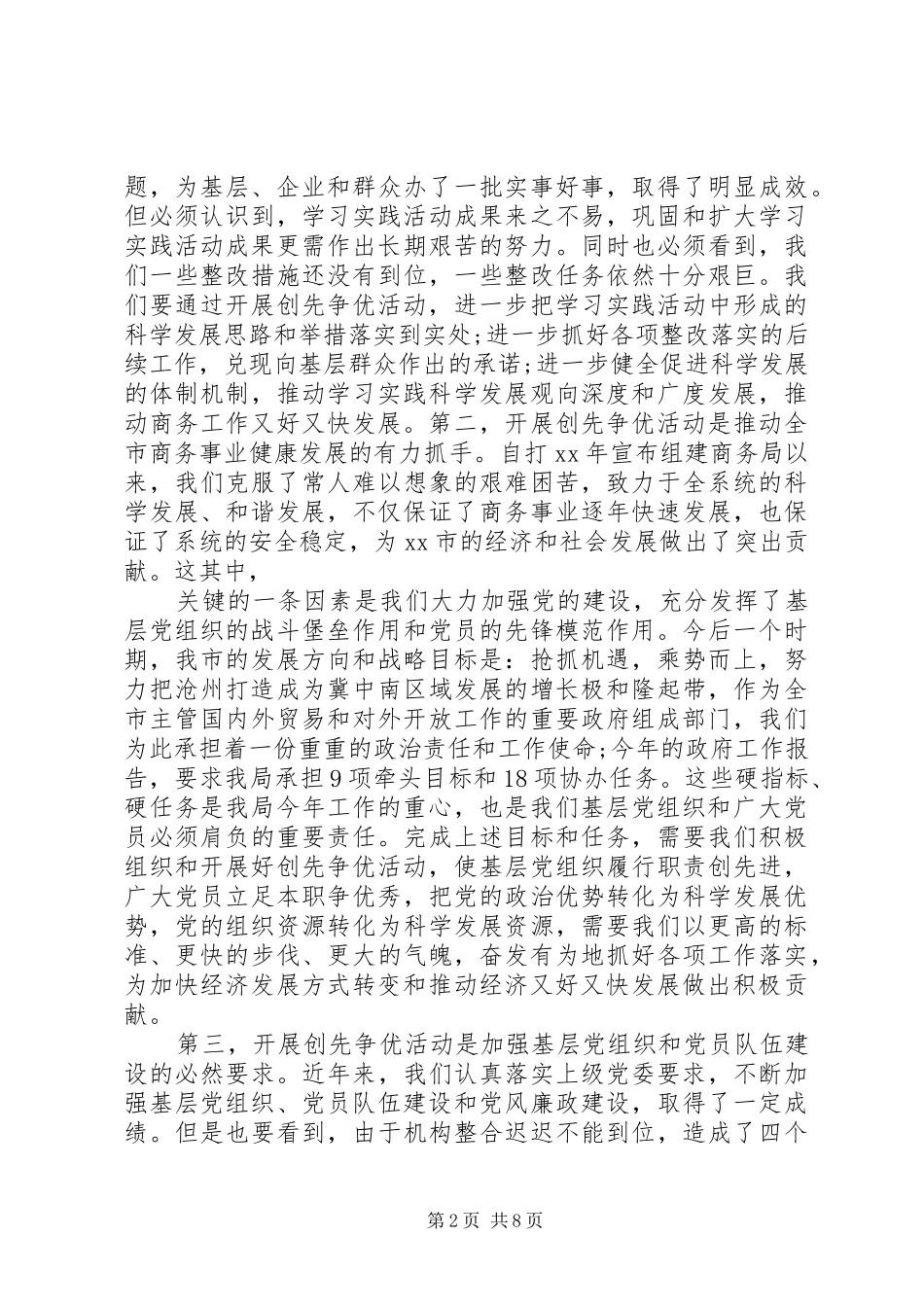 2024年商务局长在全局开展创先争优活动动员大会上的讲_第2页