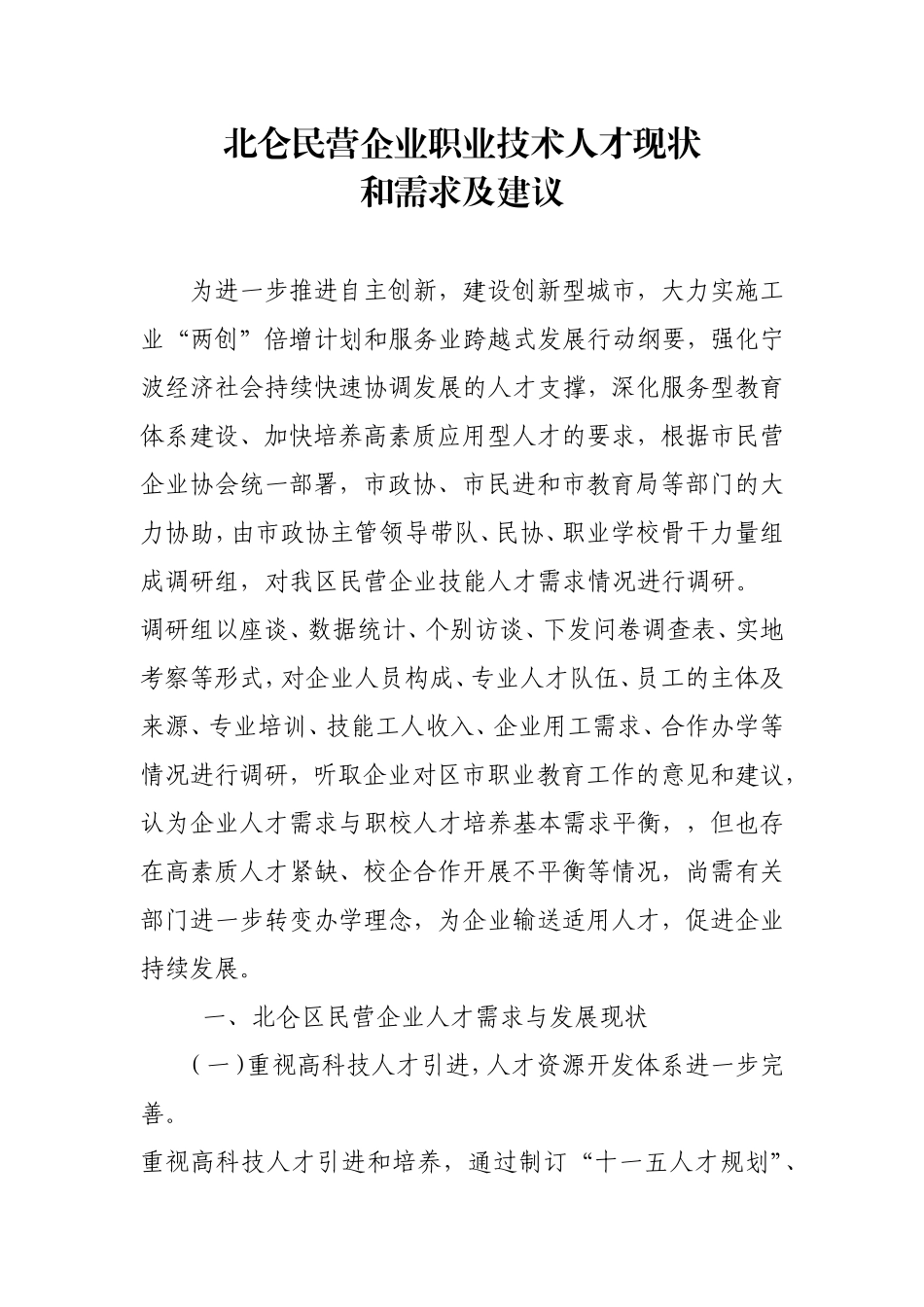 北仑职业技术调研_第1页