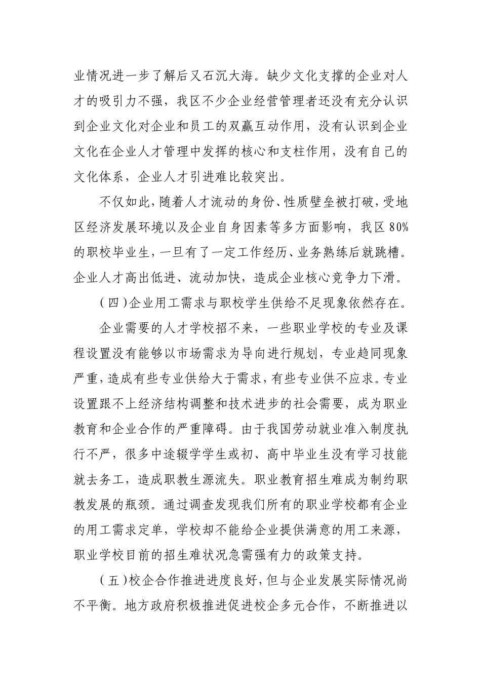 北仑职业技术调研_第3页