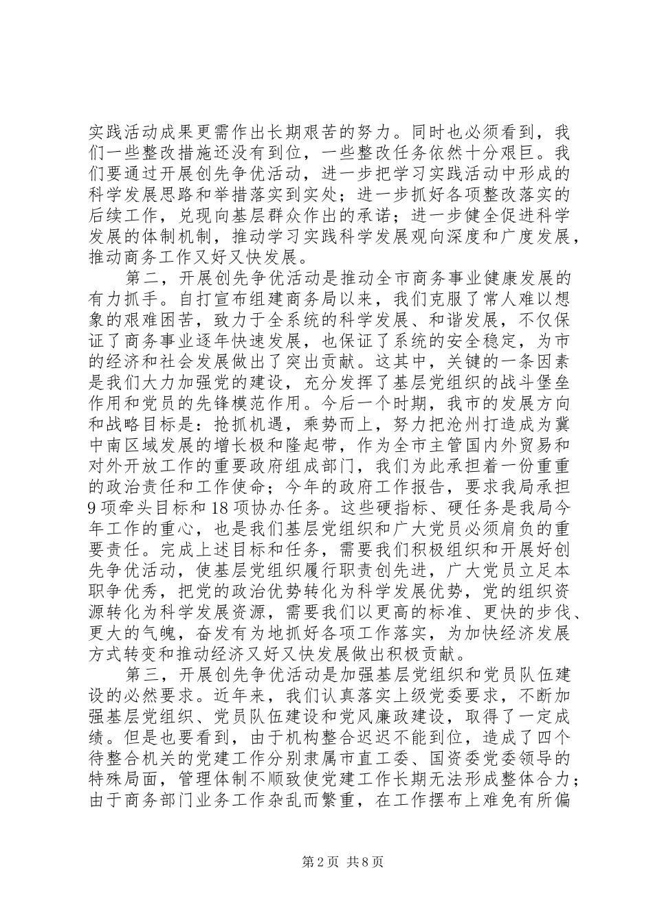 2024年商务局长在全局开展创先争优活动动员大会上的致辞_第2页