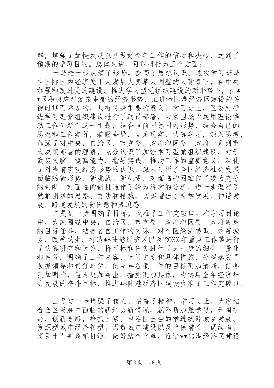 2024年区建设学习型党组织结束时的致辞_第2页