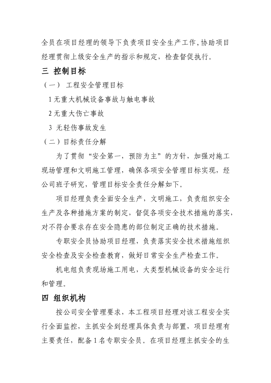 北骡店街施工安全组织设计_第2页