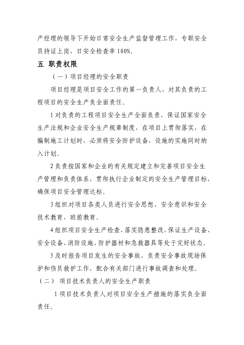 北骡店街施工安全组织设计_第3页