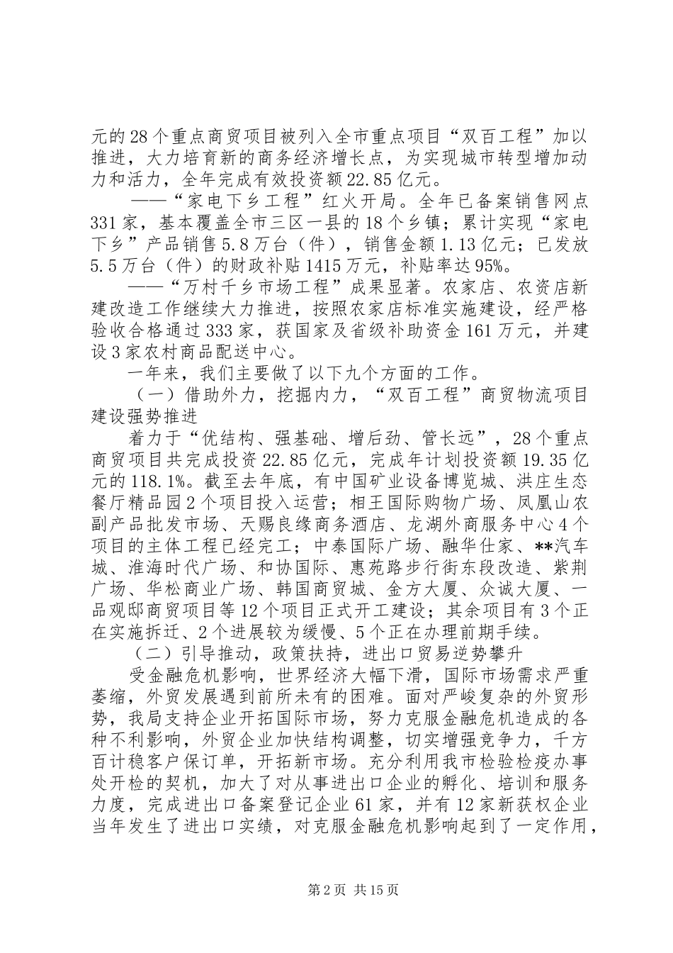 2024年商务局长在商务工作会议报告_第2页