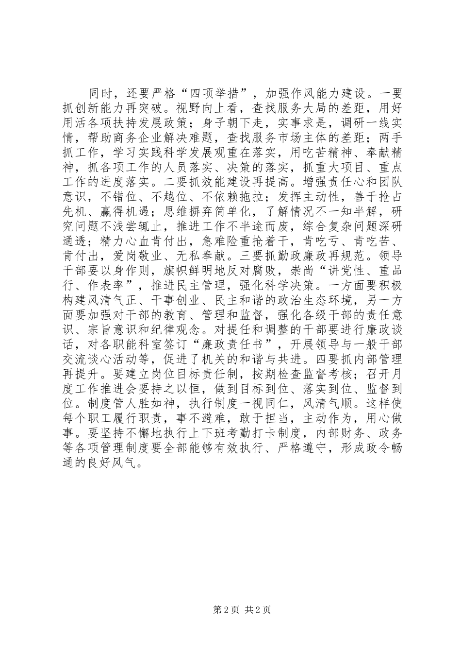 2024年商务局长在生态环境建设会致辞_第2页