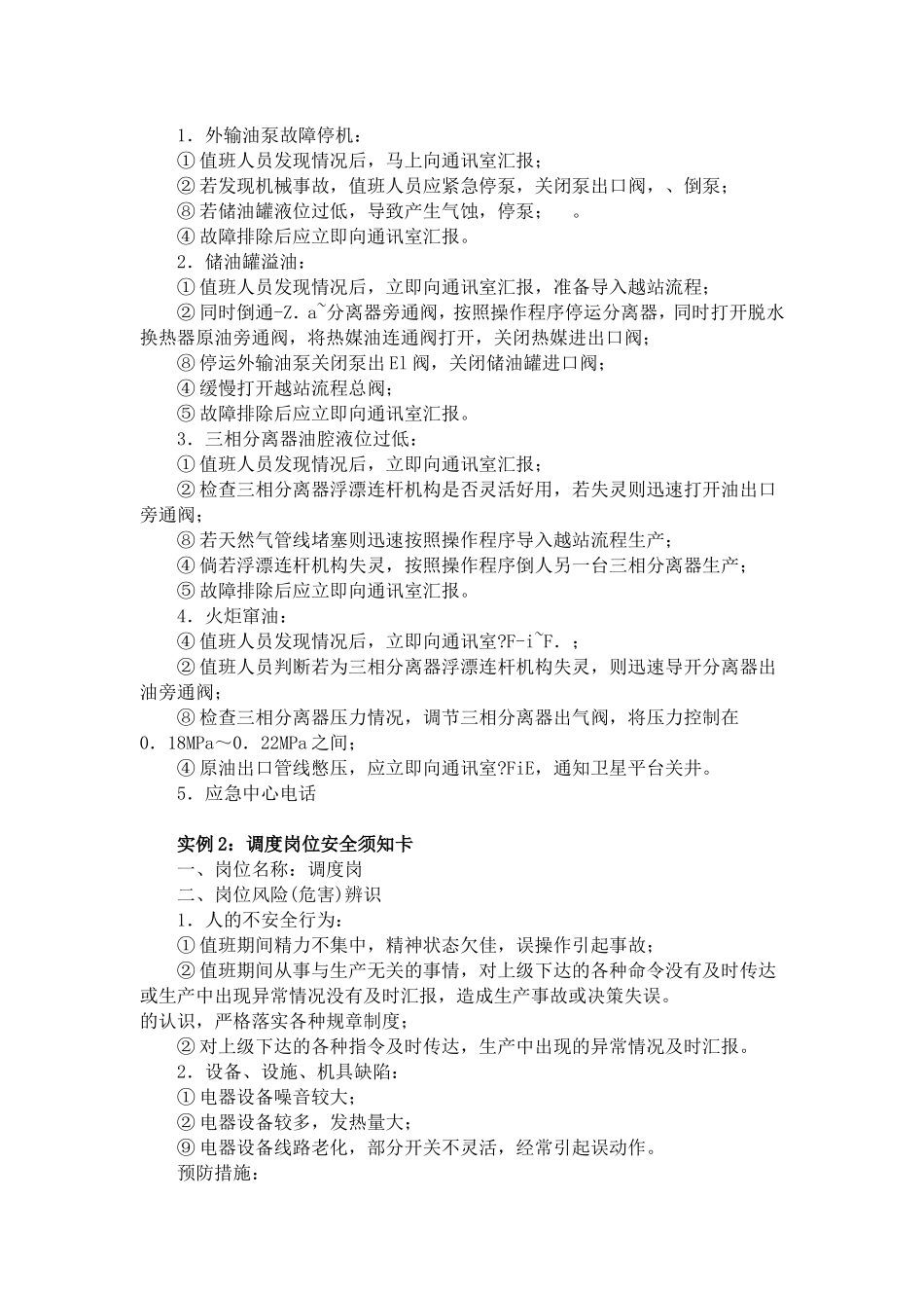 北煤车间岗位安全指导卡_第3页