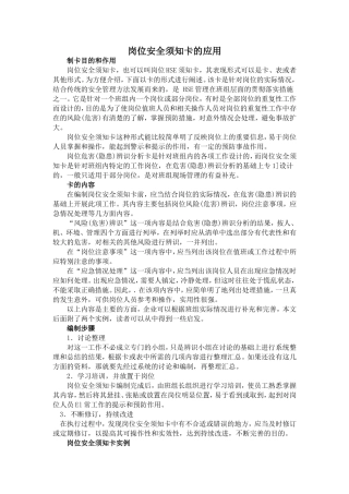 北煤车间岗位安全指导卡