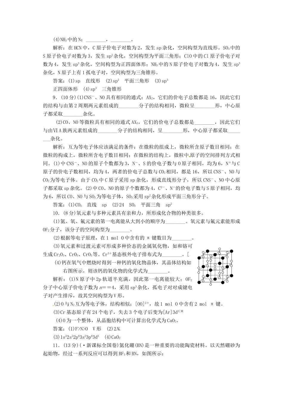 高中化学 专题4 第一单元 课下30分钟演练 苏教版选修3_第3页