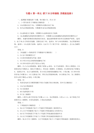 高中化学 专题4 第一单元 课下30分钟演练 苏教版选修3