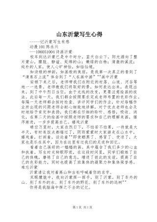 2024年山东沂蒙写生心得