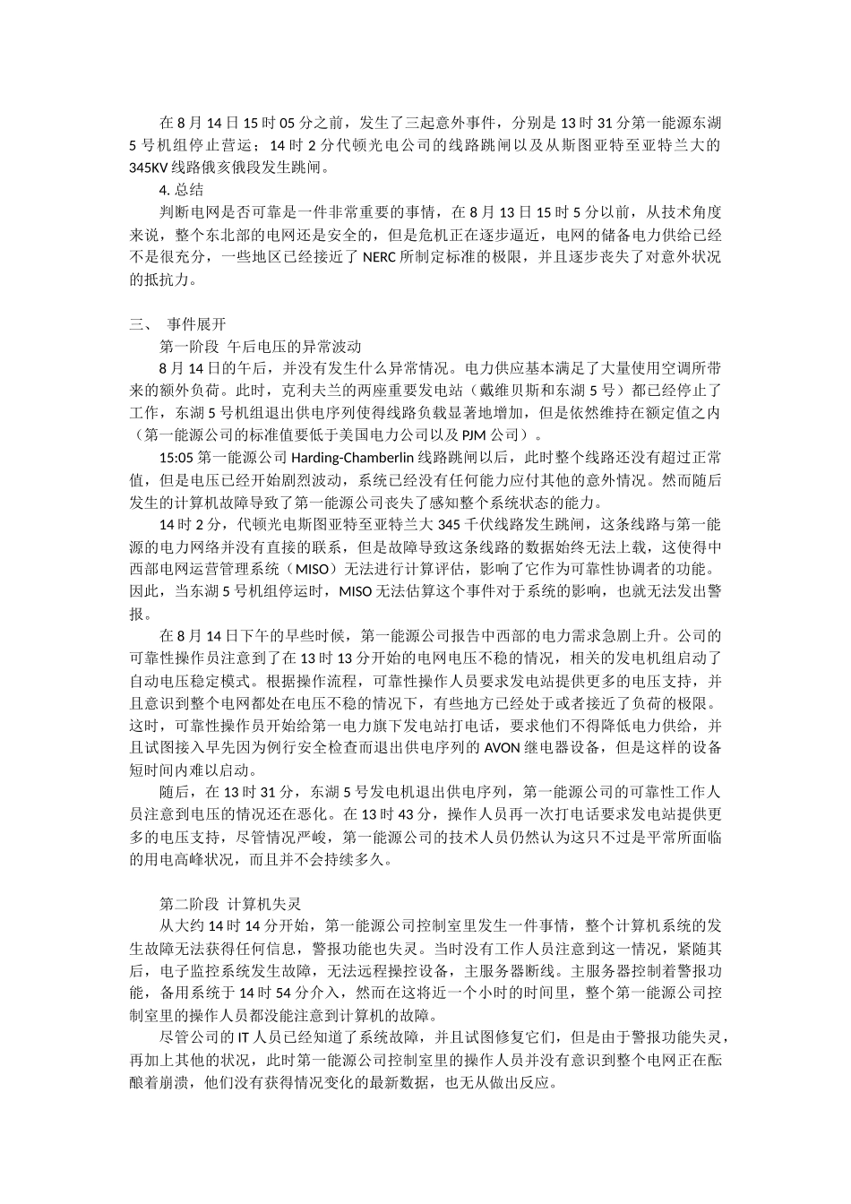 北美电网停电事件_第2页